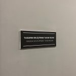 Ardacam Tasarım Merkezi Kapı İsimlik